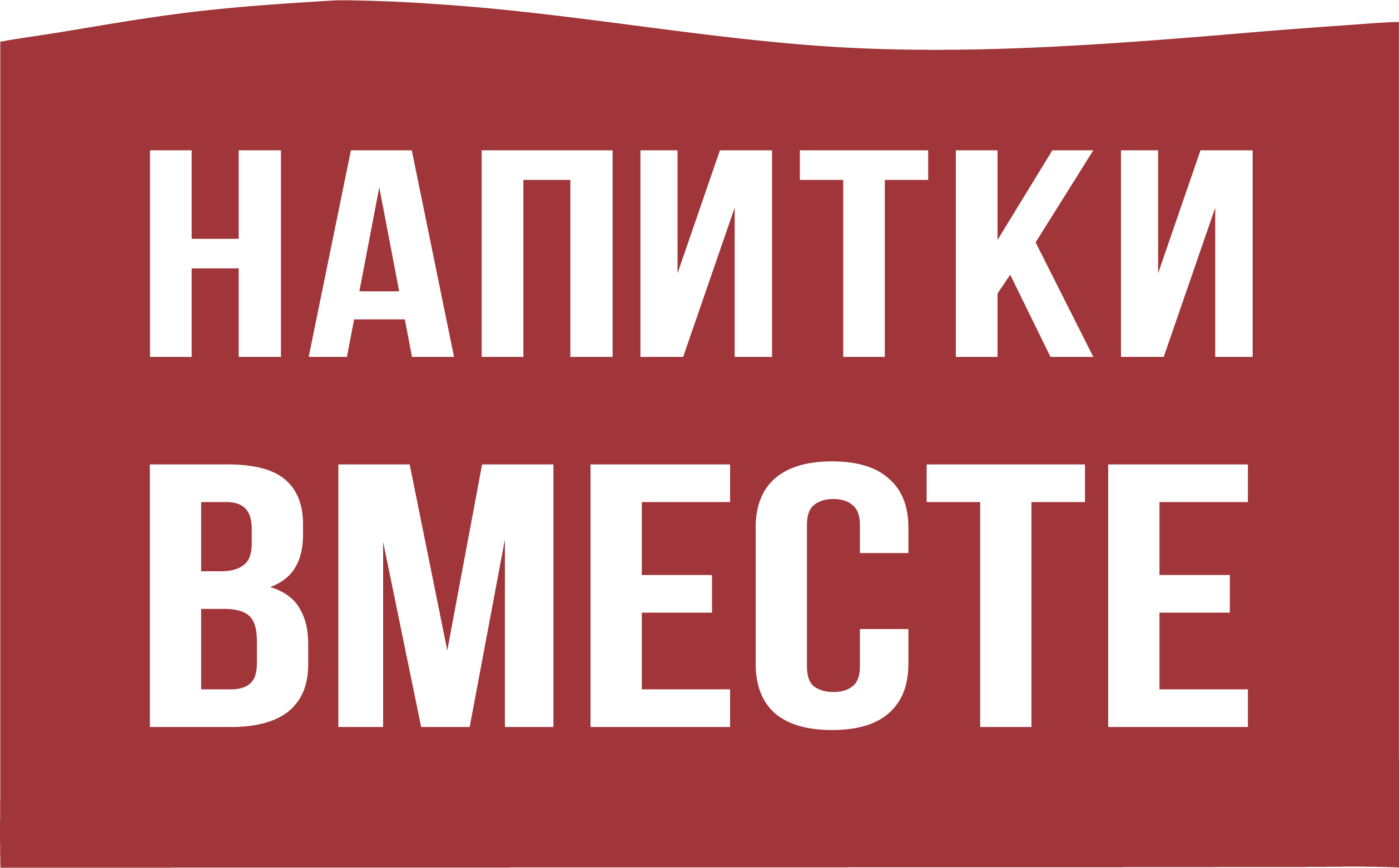 Напитки вмместе